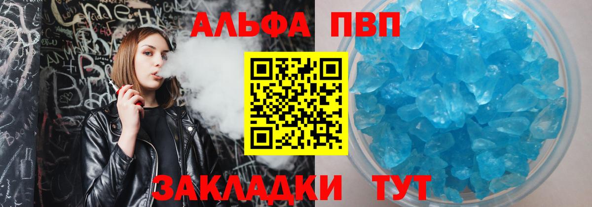 Alpha PVP кристаллы Рубцовск
