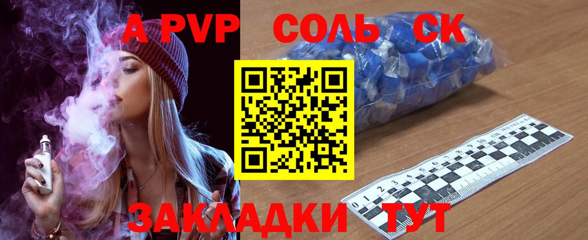 магазин    Вход с VPN  Alpha PVP  Рубцовск  А ПВП Crystall 