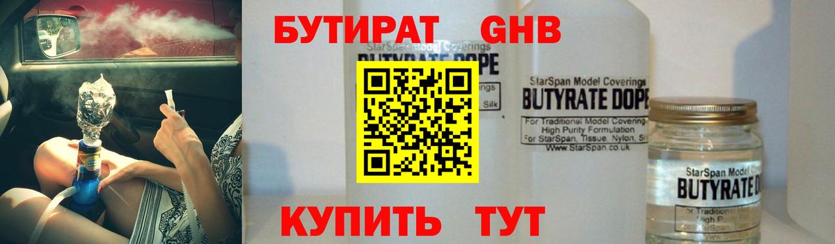 Рубцовск  Бутират 99%  Вход с VPN 