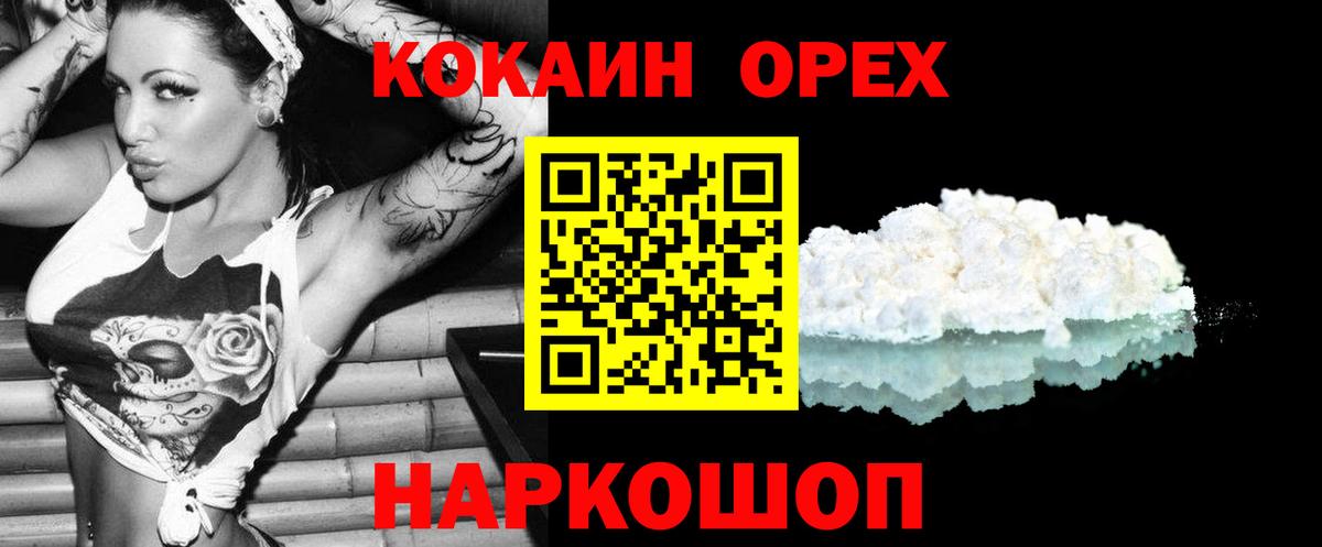 Рубцовск  Кокаин 97%  Кокаин 97%  КОКАИН  Вход с VPN 