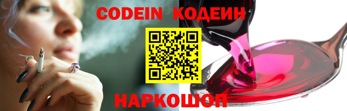 Кодеиновый сироп Lean напиток Lean (лин) Рубцовск