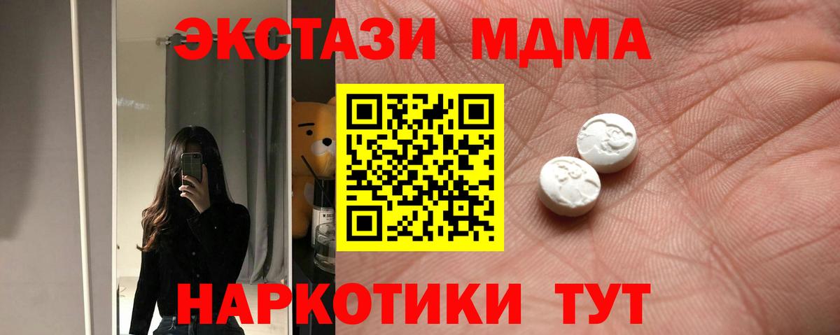 Рубцовск  Экстази 280 MDMA  ЭКСТАЗИ TESLA  Вход с VPN 