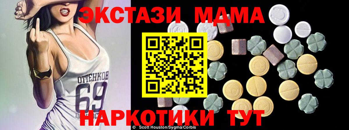 МДМА crystal  Вход с VPN  МДМА Molly  Рубцовск 