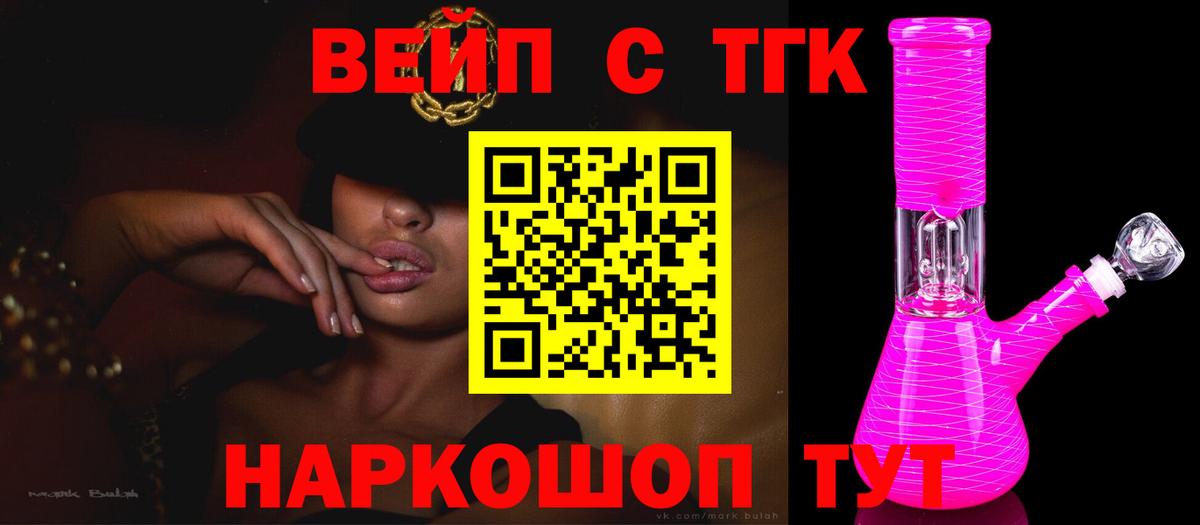 Рубцовск  ТГК концентрат  Вход с VPN  Дистиллят ТГК THC oil 