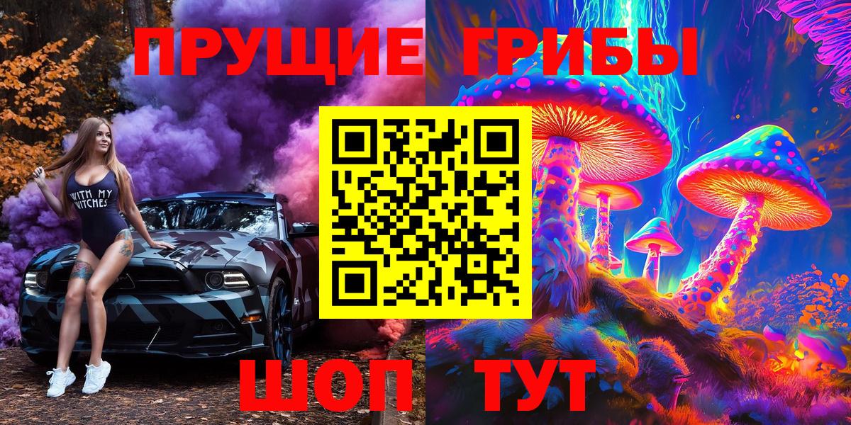 Галлюциногенные грибы мухоморы  Вход с VPN  Галлюциногенные грибы мицелий  закладки  Рубцовск 